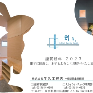 2023年の年賀状