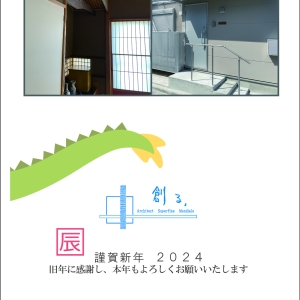 2024年賀状